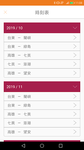 德安航空App Screen 2