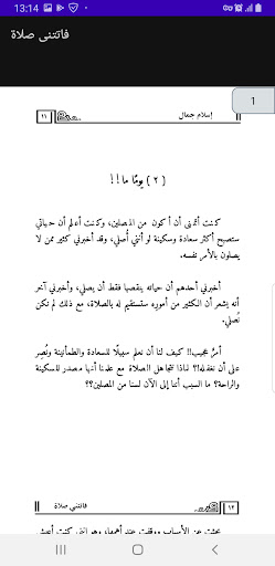 ملخص كتاب فاتتني صلاة