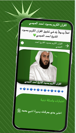 Android application القرآن الكريم بصوت احمد العجمي screenshort