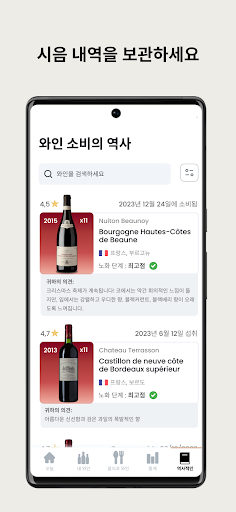 Oeni - 와인 셀러 관리 screenshot 7