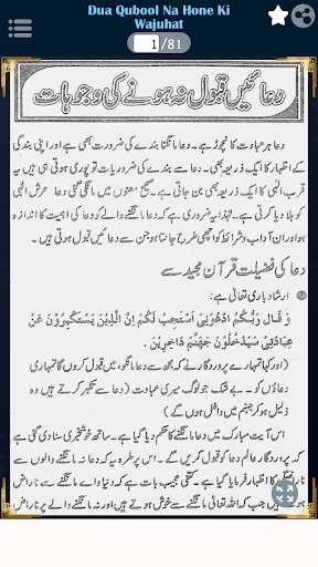 Android application Dua Qubool Na Hone Ki Wajuhat screenshort