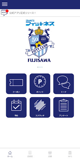 Android application コンビニフィットネス フィフティークラブ藤沢 screenshort