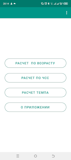 Android application Калькулятор ЧСС и темпа бега screenshort