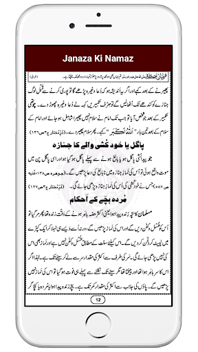 Janaza Ki Namaz  نماز جنازہ