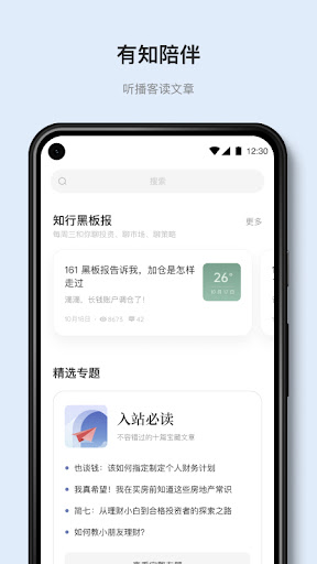 有知有行 Screen 3