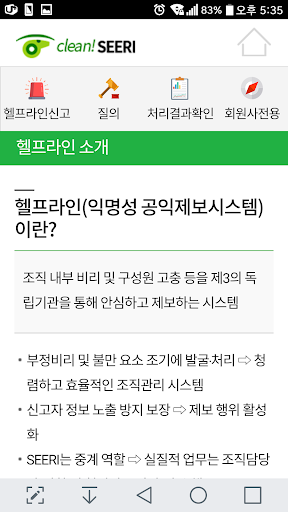 군인공제회 클린휘슬 Screen 3