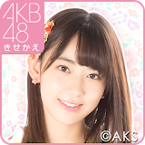 AKB48きせかえ(公式)宮脇咲良-fg icon