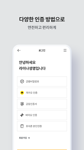 라이나생명 모바일 Screen 3