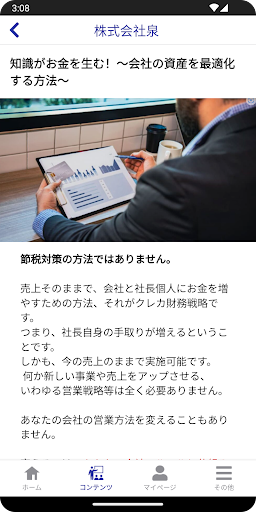株式会社泉 Screen 3
