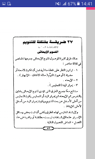 كتاب التنويم المغناطيسى Screen 3