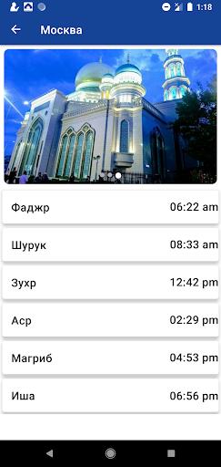 Android application время намаза в россии screenshort
