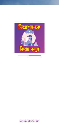 Android application ডিপ্রেশন-কে বিদায় বলুন screenshort