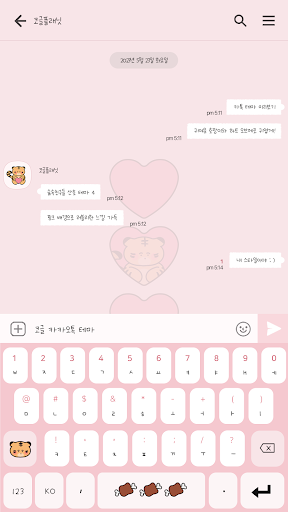 카카오톡 테마 - 숲속호랑이 산호_하트핑크 Screen 3