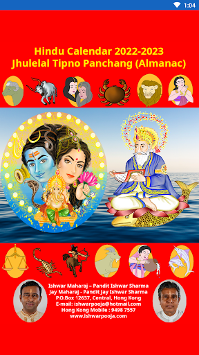 Android application Jhulelal Tipno 2022-2023 screenshort