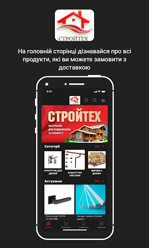 Android application СТРОЙТЕХ screenshort