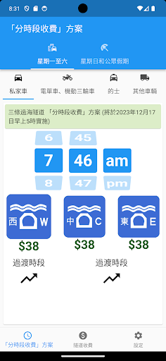 Android application HK Toll Fee Query - TollEasy screenshort