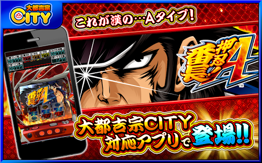 Download 押忍 番長ａ 大都吉宗cityパチスロ Apk Free For Android Apktume Com