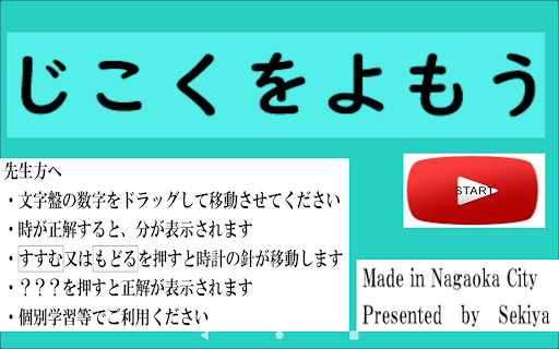 Android application 時計の時刻をよもう screenshort