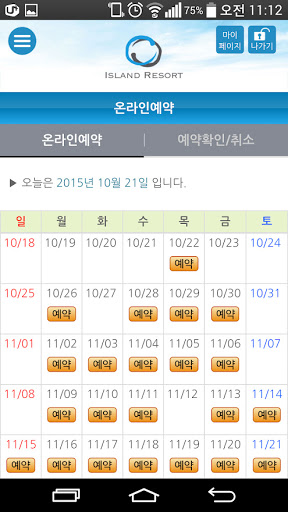 아일랜드리조트 Screen 2
