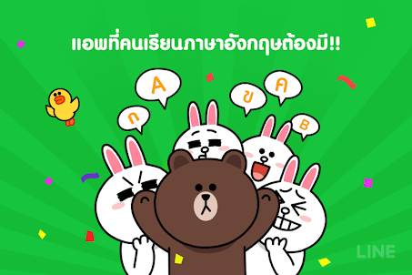 LINE Dict: ภาษาอังกฤษ-ภาษาไทย