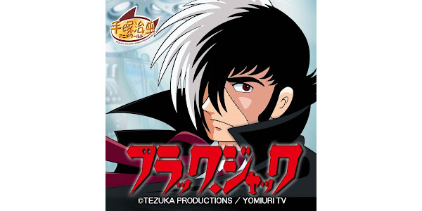 ブラック ジャック Season 1 Tv Sur Google Play