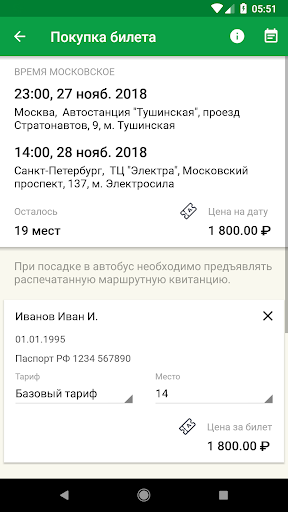 Расписание и билеты на автобус Screen 3
