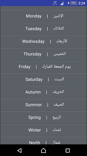 كلمات انجليزيه ومعانيها Screen 3