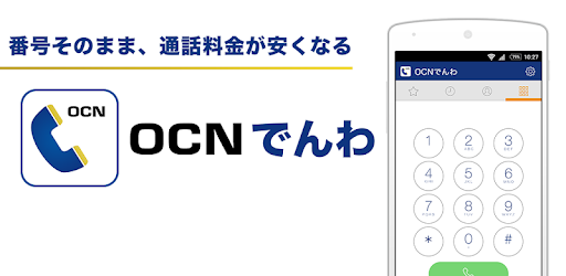 Ocnでんわ Google Play のアプリ