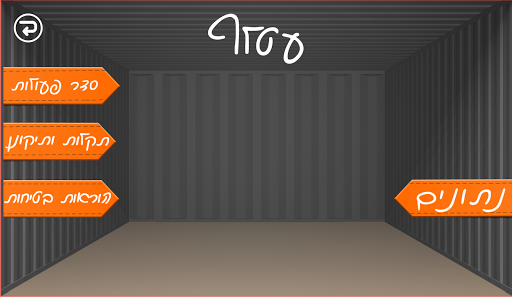 iRescU Screen 2