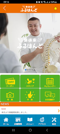 整体家ふるはんど　公式アプリ Screen 2