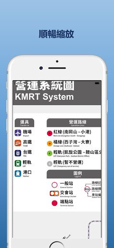 高雄捷運圖 Screen 3