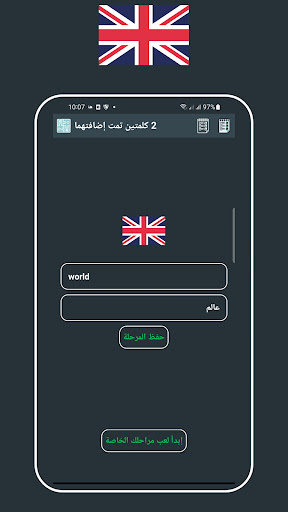 Android application لعبة تعلم كلمات الإنجليزية screenshort