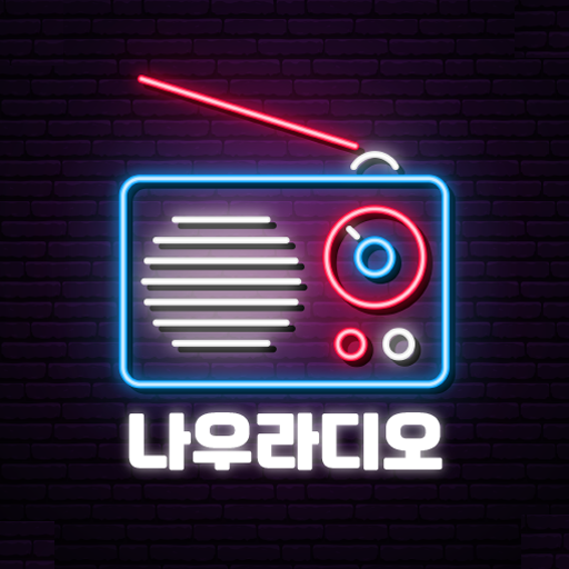 라디오 인터넷 FM라디오 음악 방송 전국라디오 나우 logo