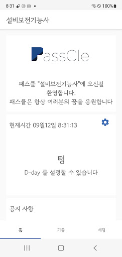 Android application 패스클 - 설비보전기능사 screenshort