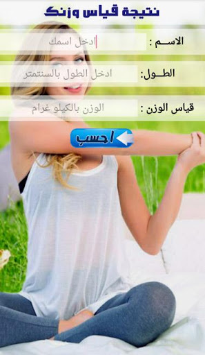 معرفة الوزن المثالي Screen 3