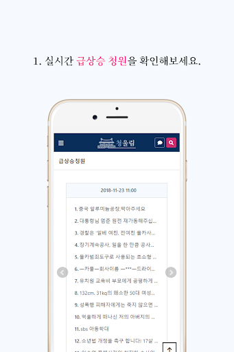 청울림 - 급상승 국민청원 Screen 2