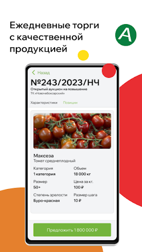 Спелые Торги Screen 3