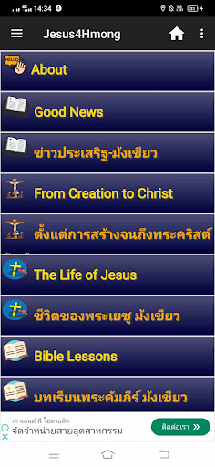 Jesus4Hmong Screenshot 1 - AppWisp.com
