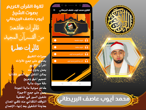 Android application القران الشيخ محمد ايوب عاصف screenshort