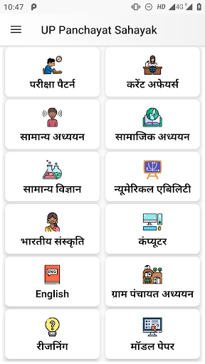 Android application Exam Taiyari UP Panchayat Raj screenshort