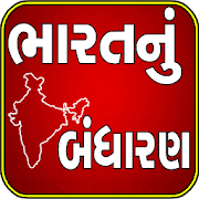 Bharatnu Bandharan(Constulation of India Gujarati)