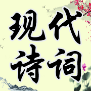 Modern Poetry | Chinese Poetry