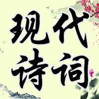 Modern Poetry  Chinese Poetry