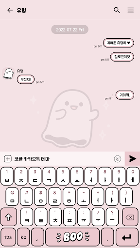 카카오톡 테마 - 귀여운 유령_핑크 (카톡테마) Screen 3