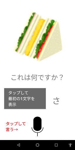 言語訓練　話す（呼称）・文字入力（書称） Screen 2