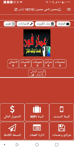 عمار فون Screen 2