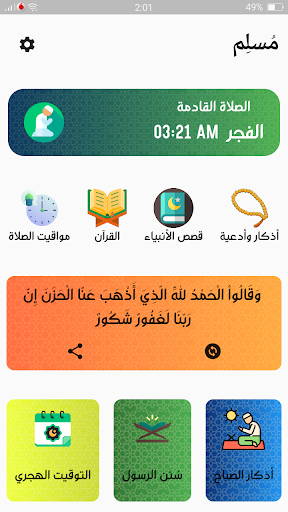 مسلم screenshot 16