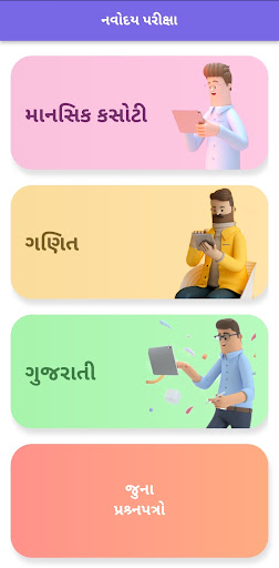 Android application Navodaya Exam - Gujarati screenshort