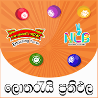Sri Lankan Lottery Results ලොත