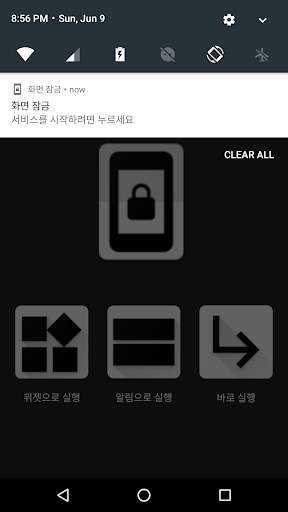 화면 잠금 Screen 2